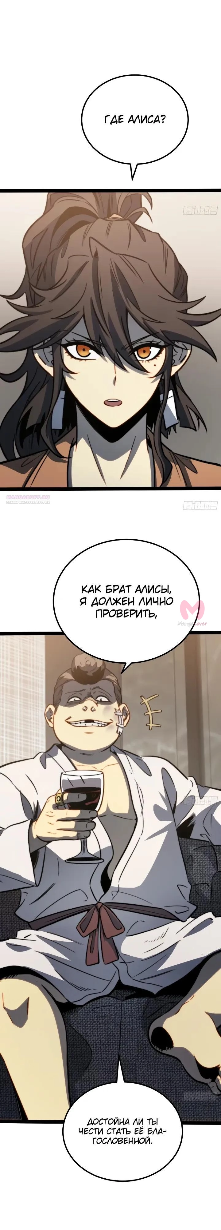 Постоянное пробуждение — Глава 114, страница 6