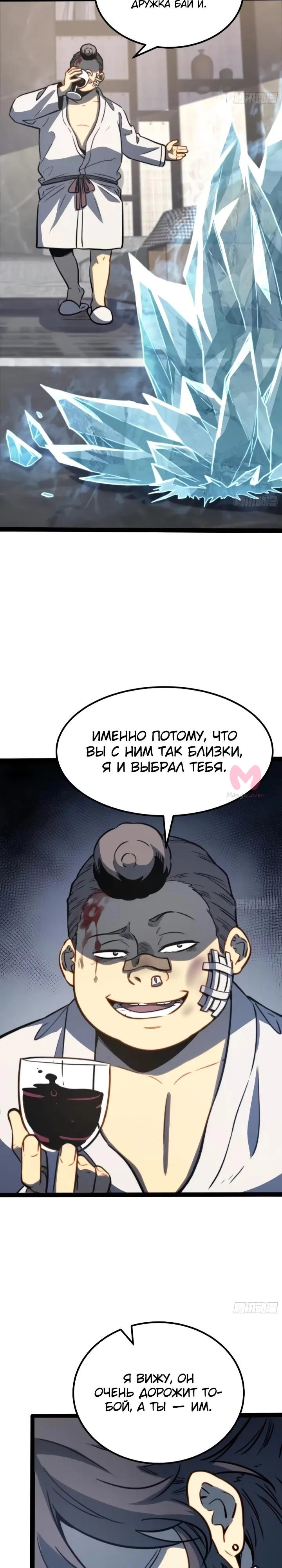 Постоянное пробуждение — Глава 115, страница 8