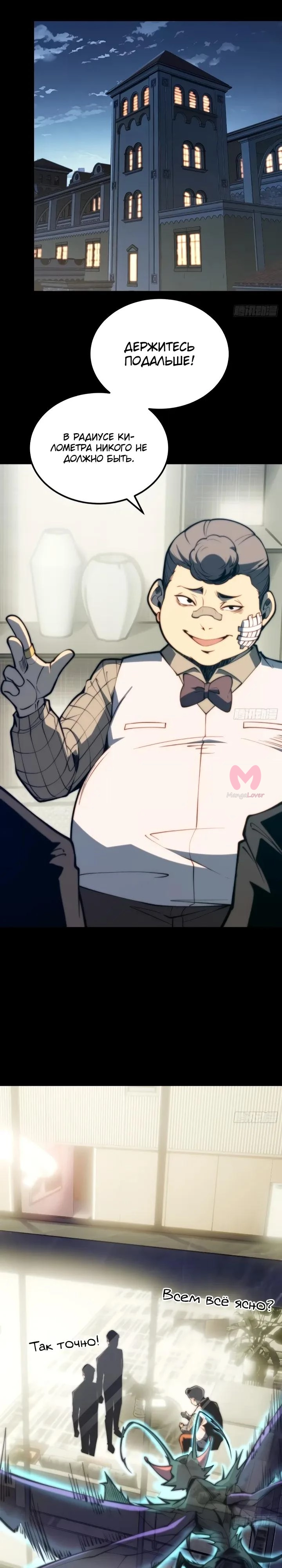 Постоянное пробуждение — Глава 116, страница 4
