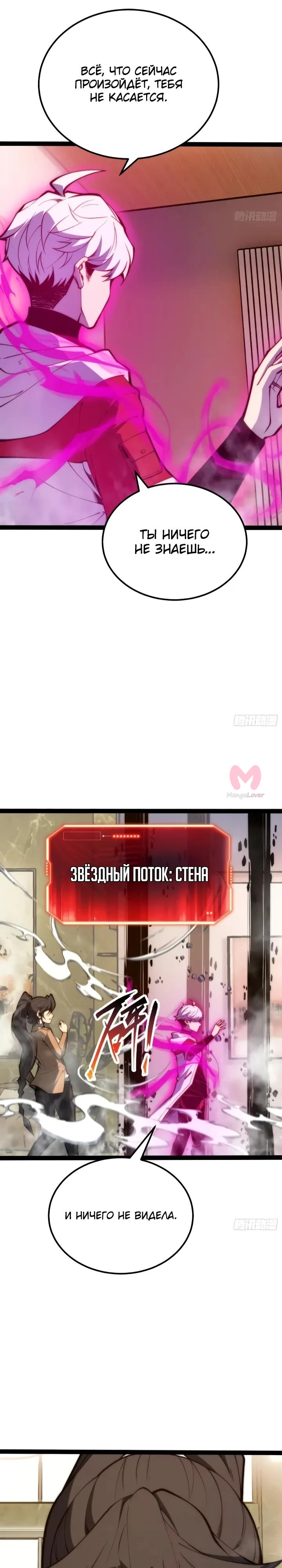 Постоянное пробуждение — Глава 117, страница 12