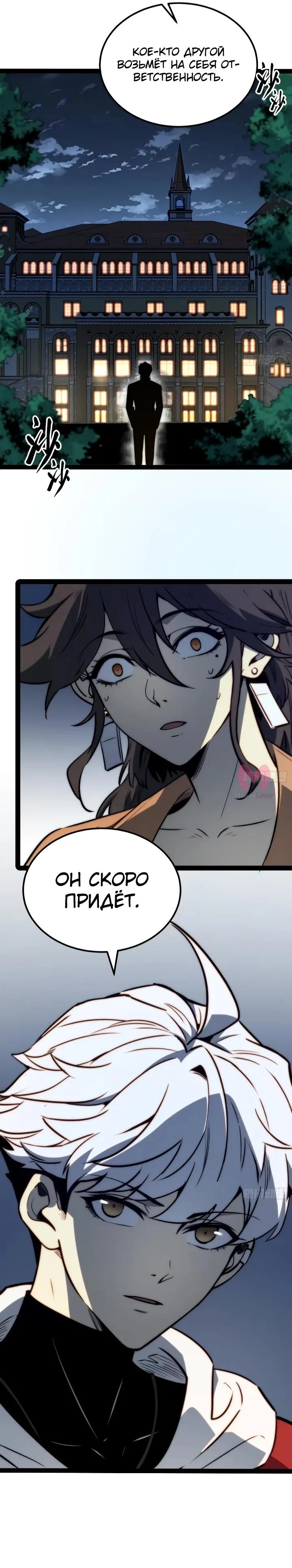 Постоянное пробуждение — Глава 119, страница 12