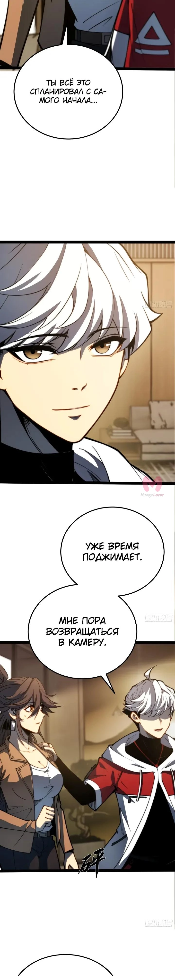 Постоянное пробуждение — Глава 120, страница 8