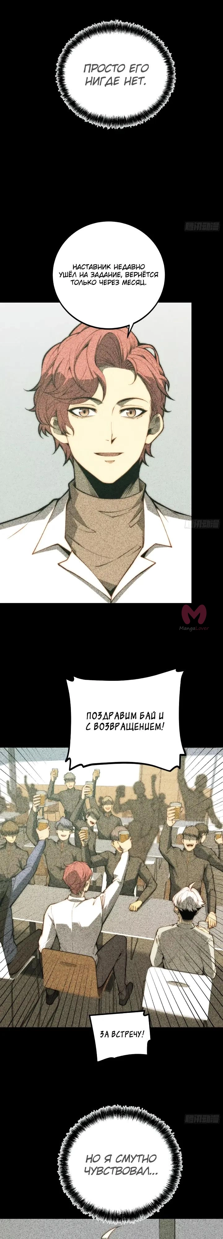 Постоянное пробуждение — Глава 127, страница 7