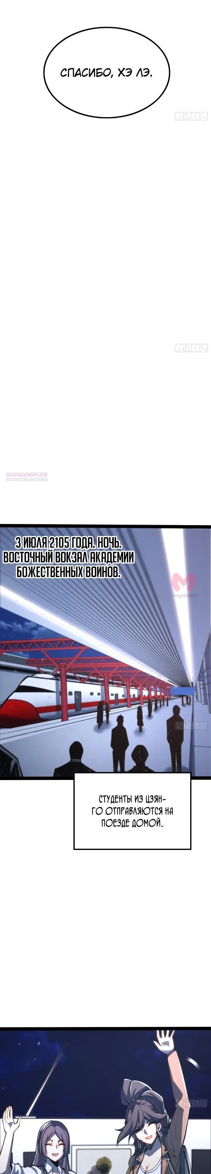 Постоянное пробуждение — Глава 130, страница 6