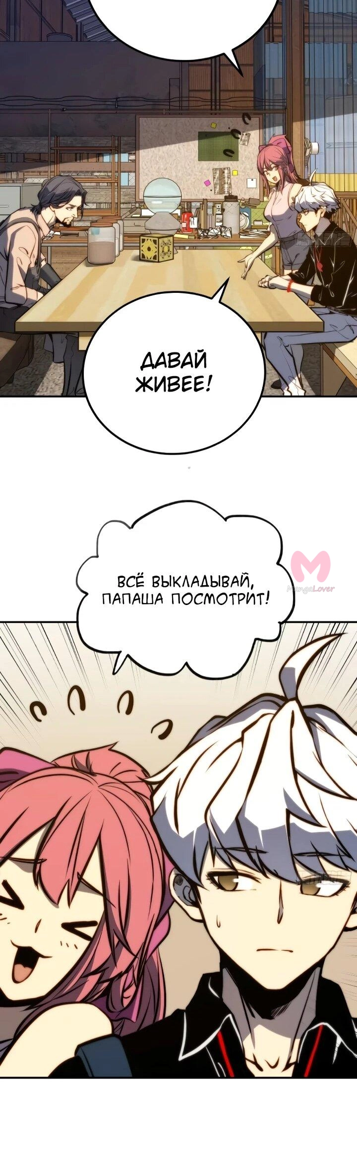 Постоянное пробуждение — Глава 131, страница 20