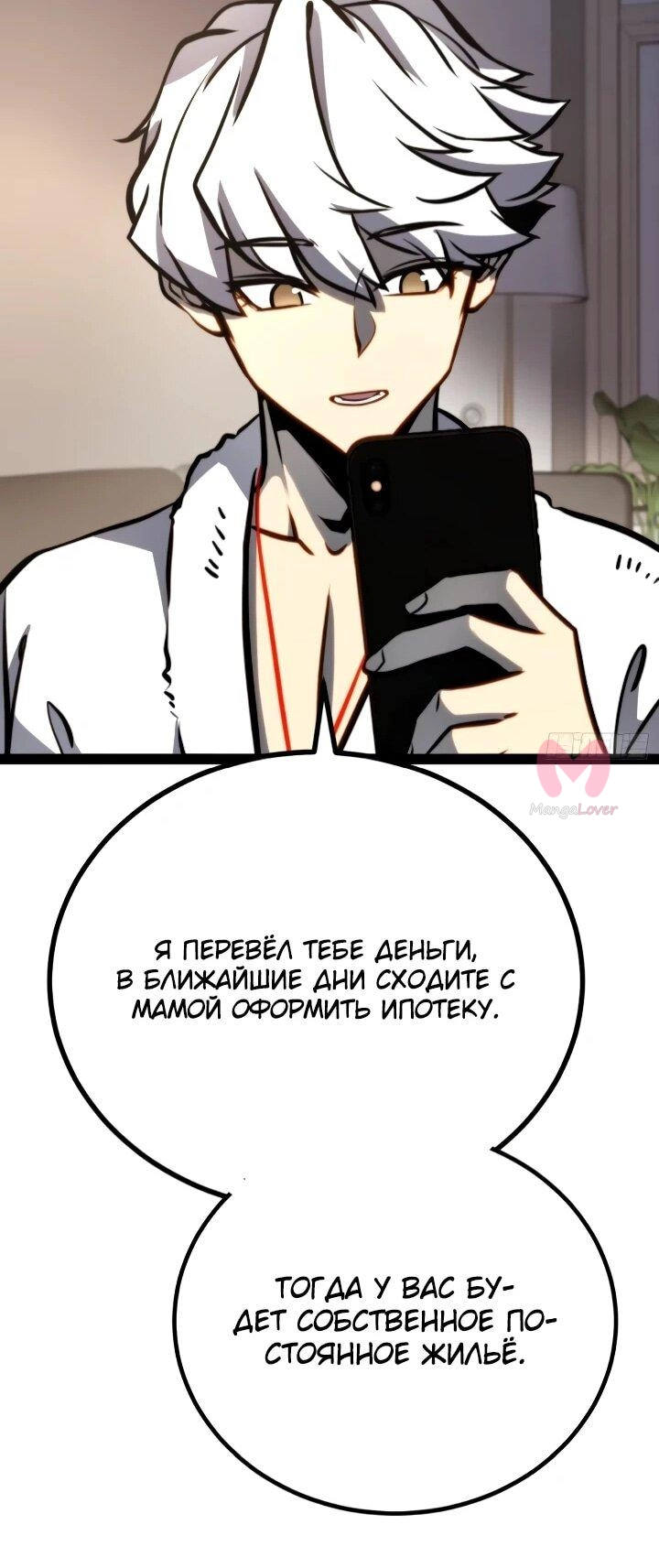 Постоянное пробуждение — Глава 133, страница 17