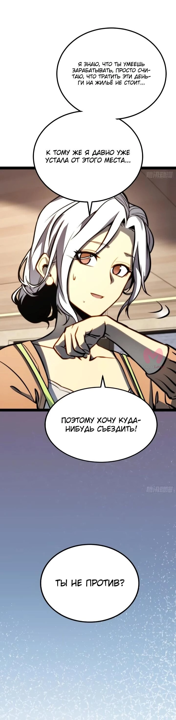 Постоянное пробуждение — Глава 133, страница 19