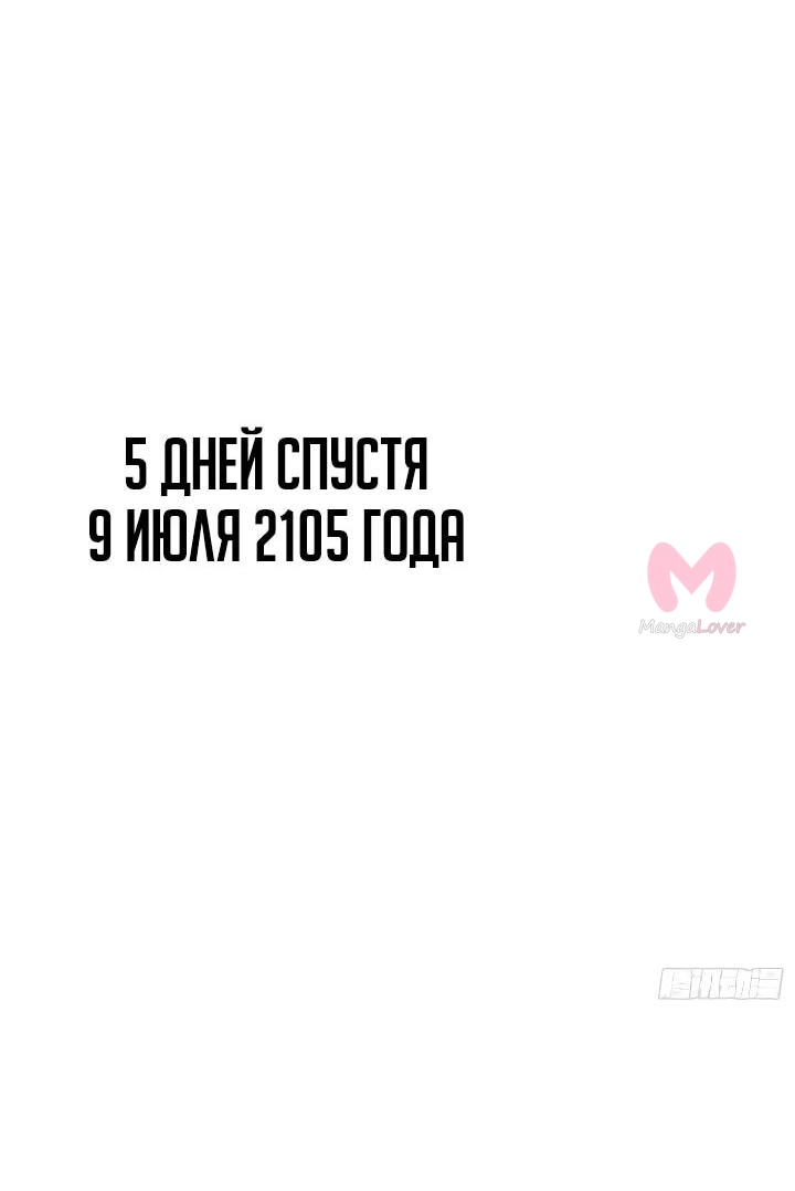 Постоянное пробуждение — Глава 134, страница 8