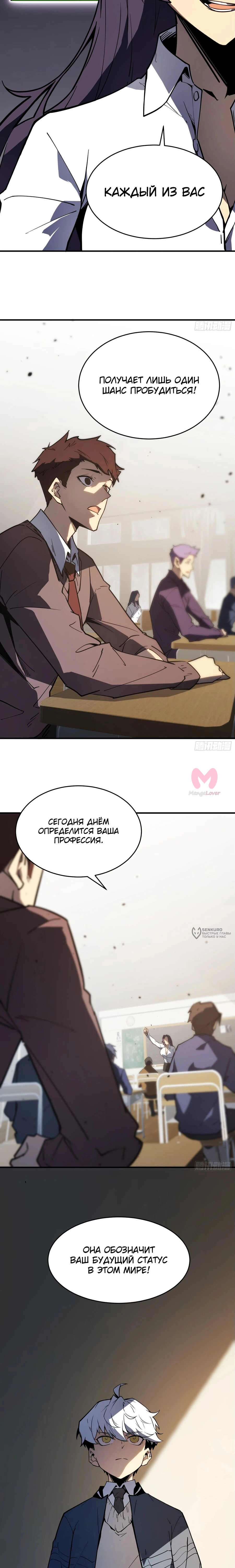 Постоянное пробуждение — Глава 2, страница 6