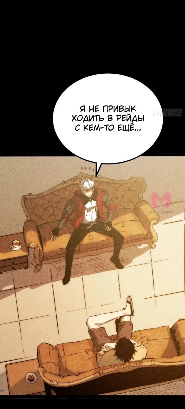 Постоянное пробуждение — Глава 84, страница 24