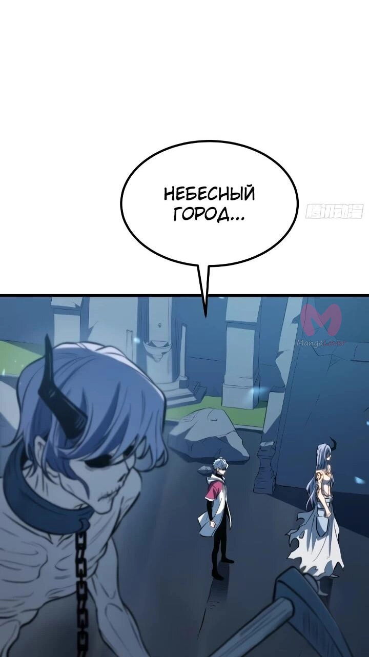 Постоянное пробуждение — Глава 89, страница 32