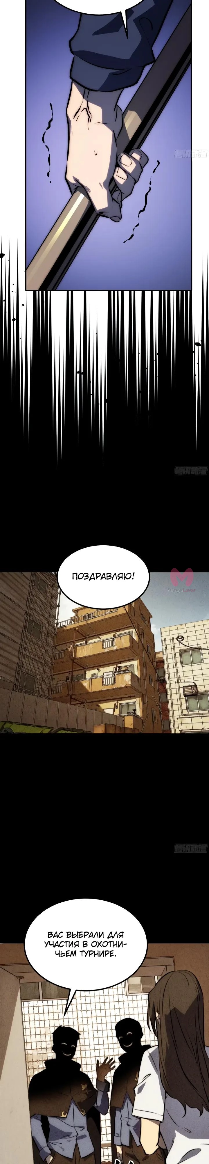 Постоянное пробуждение — Глава 90, страница 7