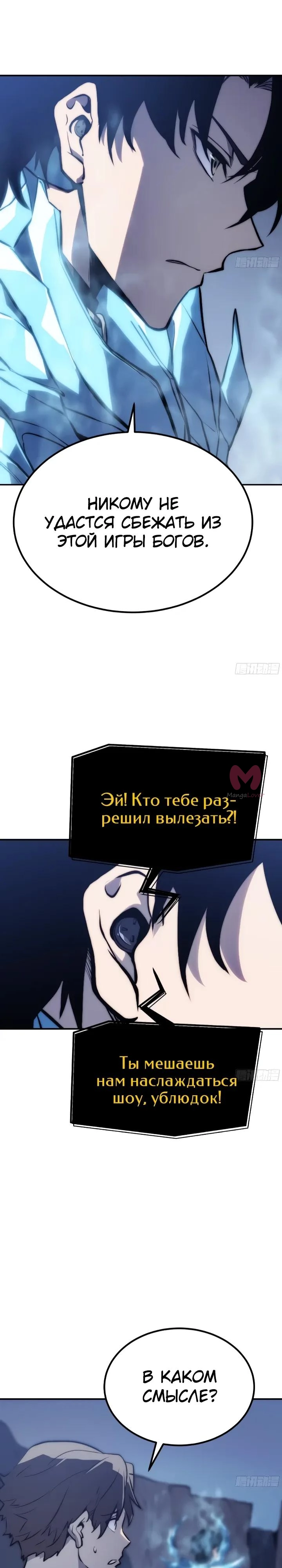 Постоянное пробуждение — Глава 91, страница 15