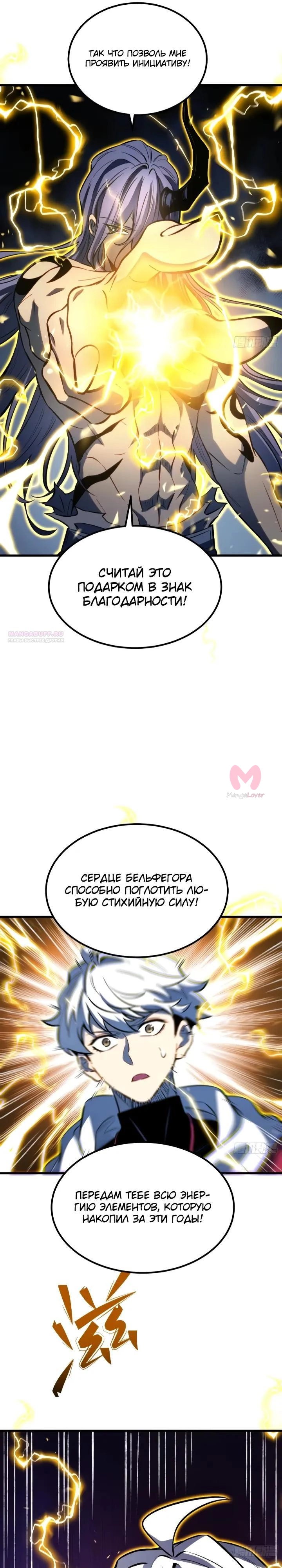 Постоянное пробуждение — Глава 92, страница 6