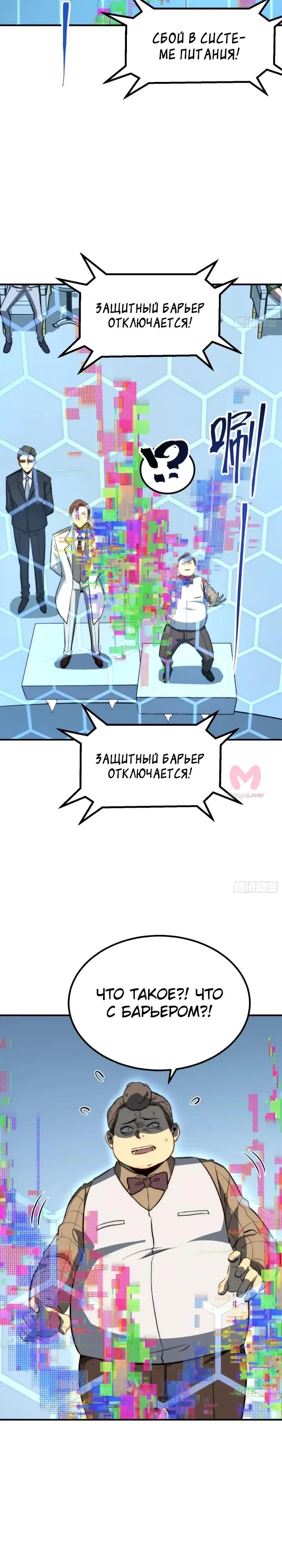 Постоянное пробуждение — Глава 95, страница 13