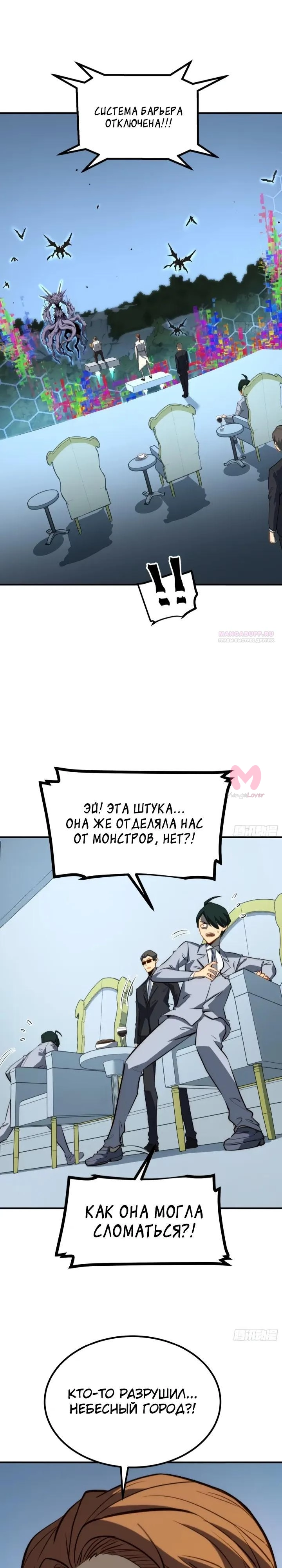 Постоянное пробуждение — Глава 95, страница 14