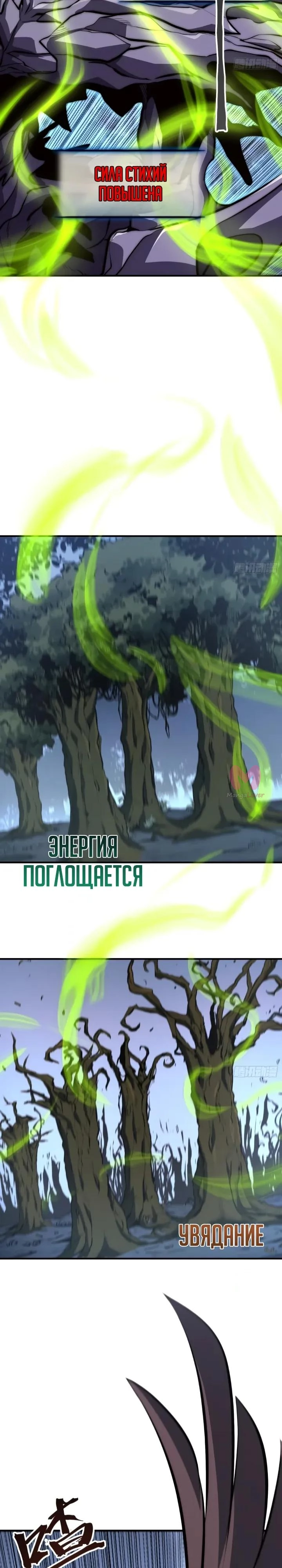 Постоянное пробуждение — Глава 95, страница 9