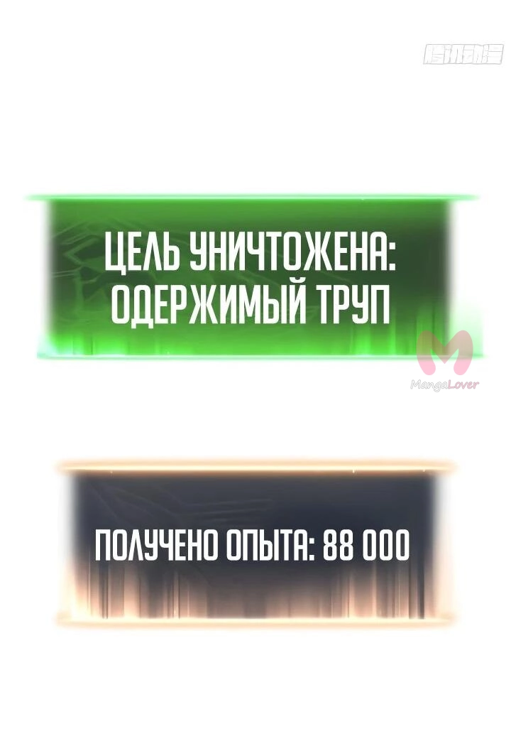 Постоянное пробуждение — Глава 97, страница 28