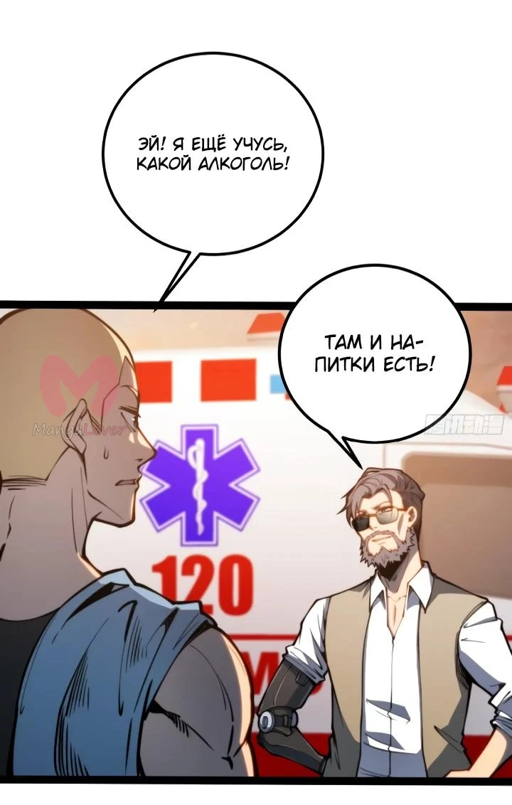 Постоянное пробуждение — Глава 142, страница 24
