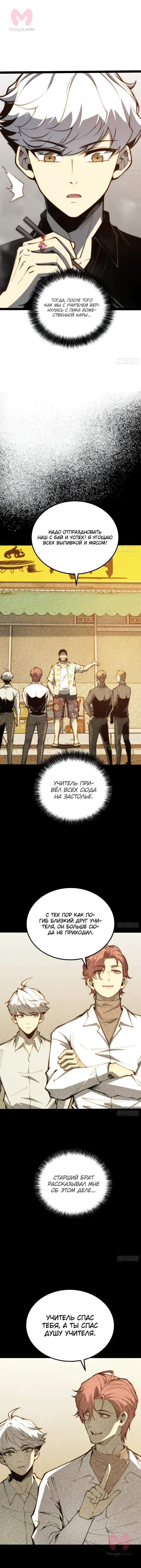 Постоянное пробуждение — Глава 143, страница 11