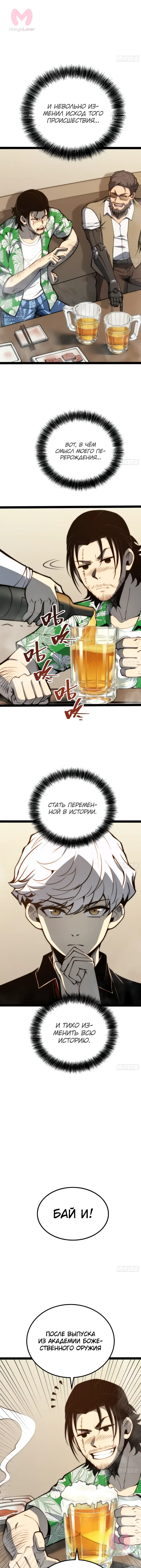 Постоянное пробуждение — Глава 144, страница 4