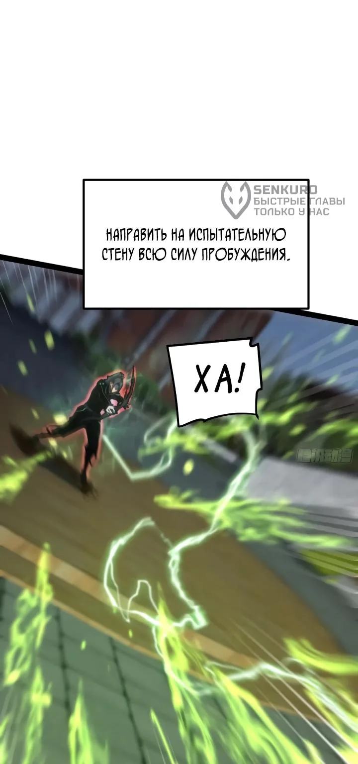 Постоянное пробуждение — Глава 153, страница 47