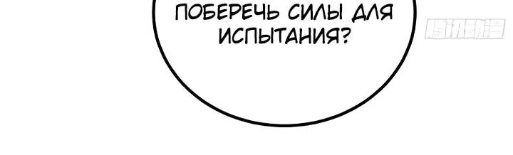 Постоянное пробуждение — Глава 153, страница 8
