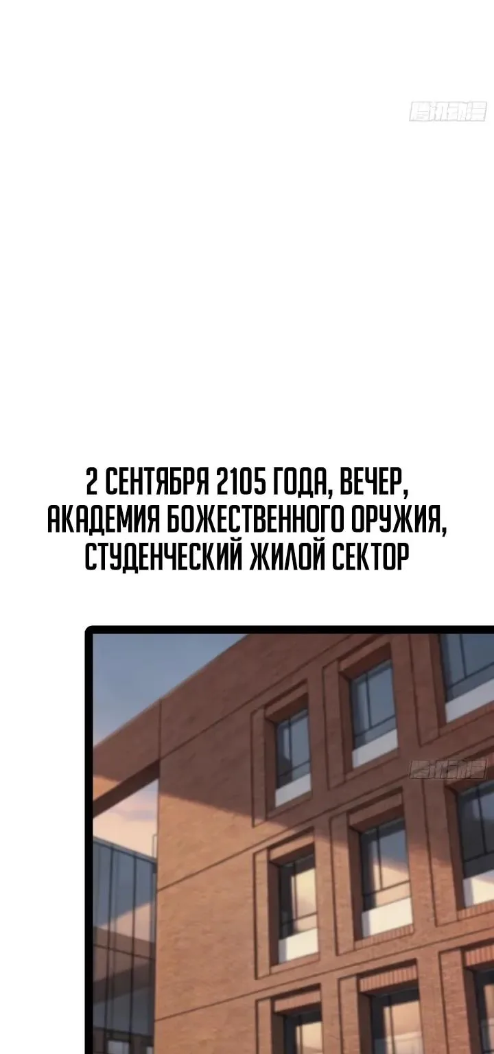 Постоянное пробуждение — Глава 161, страница 88