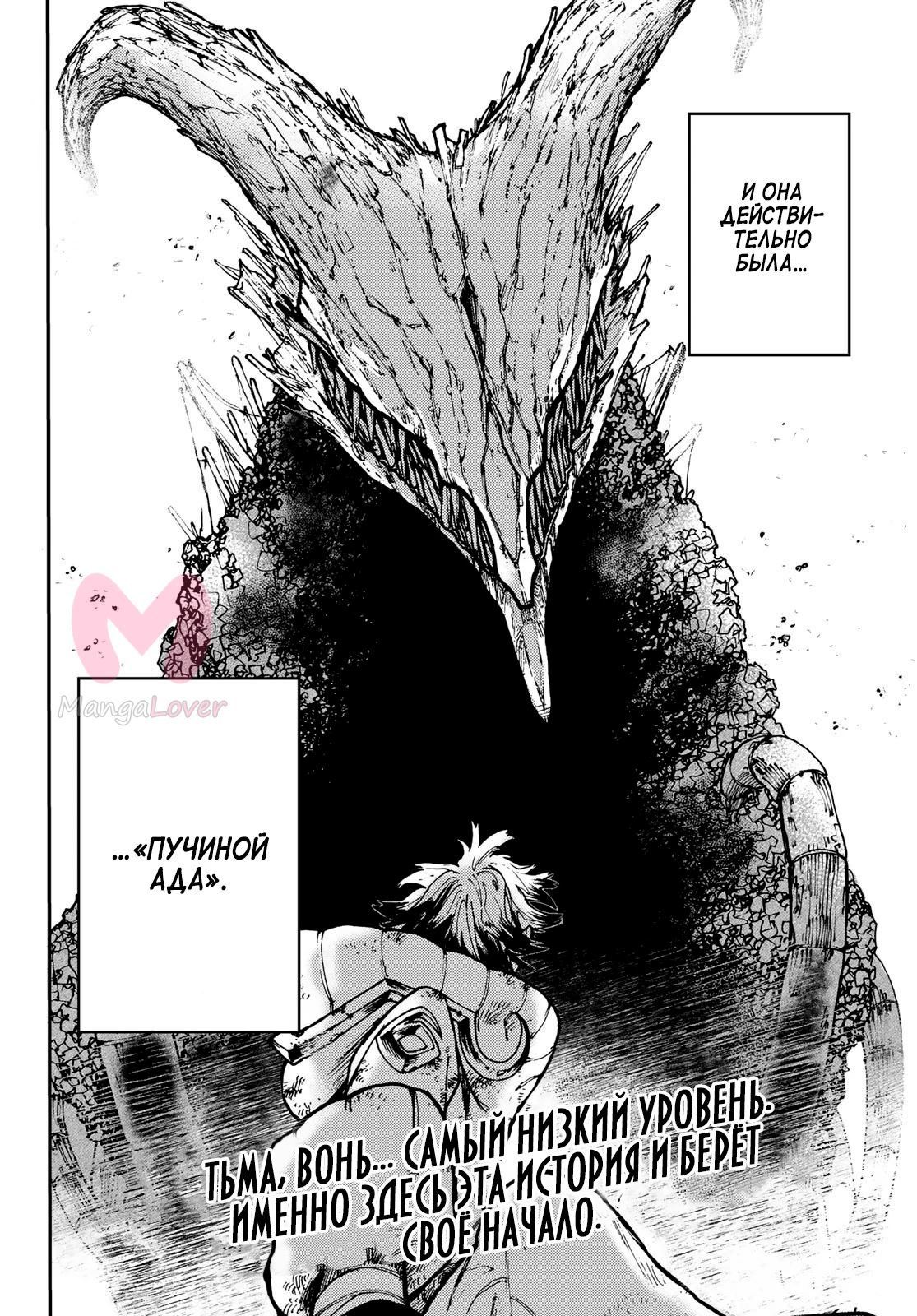 Гачиакута — Глава 1, страница 71