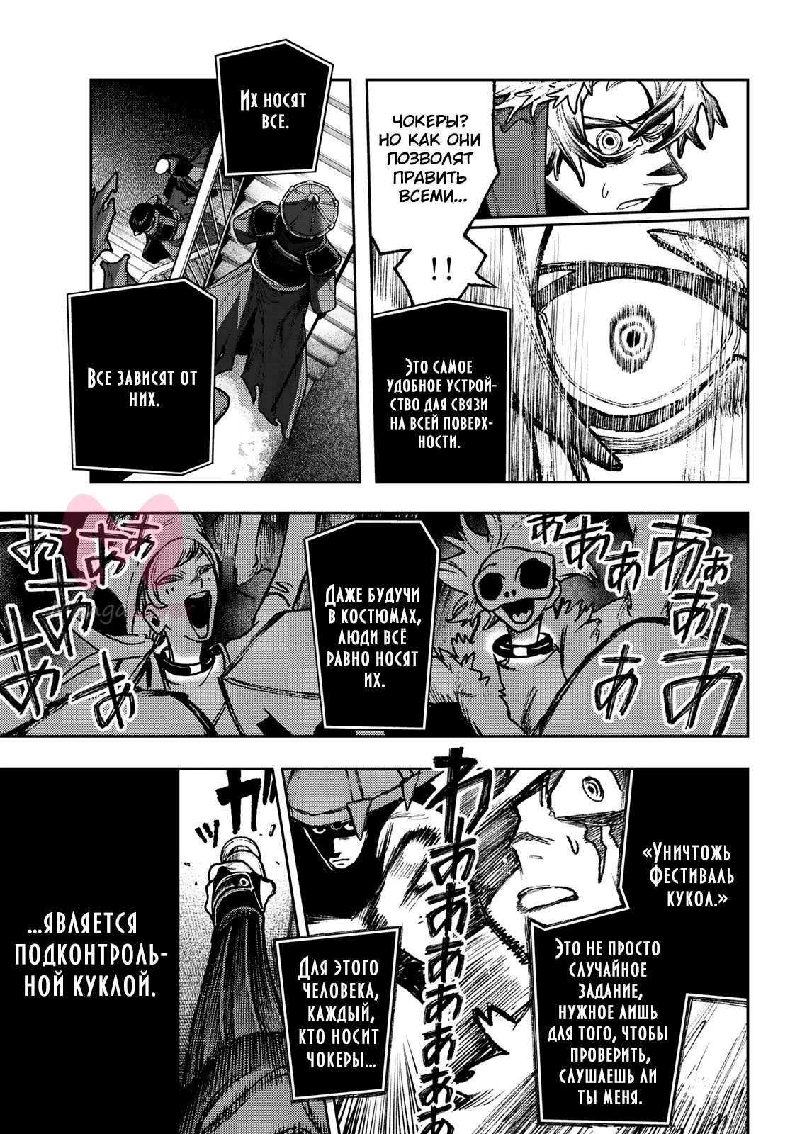 Гачиакута — Глава 137, страница 14