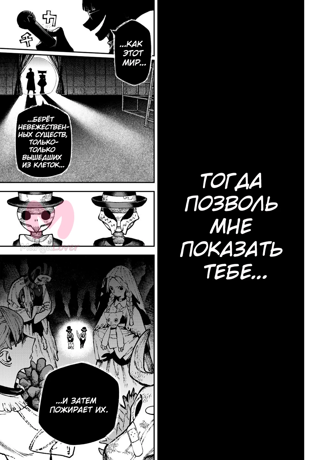 Гачиакута — Глава 141, страница 17