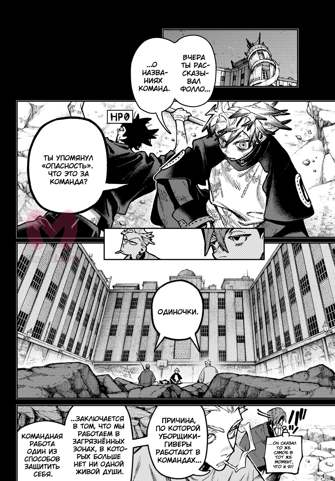 Гачиакута — Глава 143, страница 4