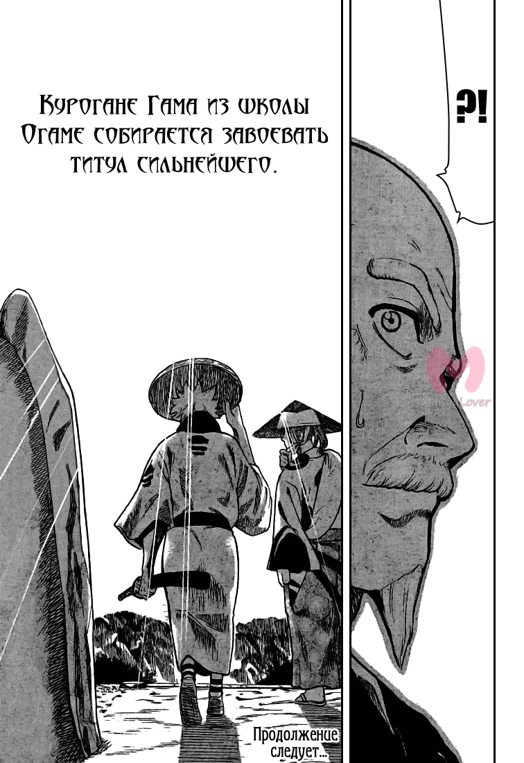 Гамаран — Глава 1, страница 65