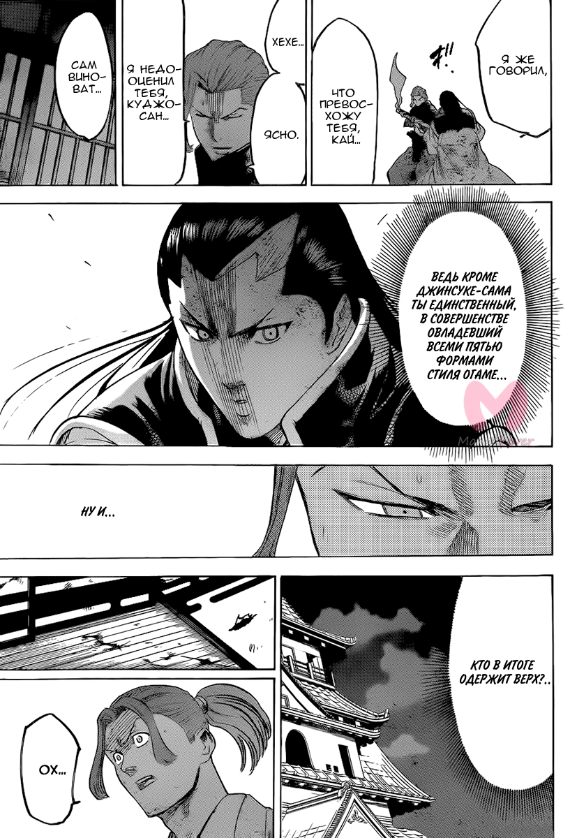 Гамаран — Глава 183, страница 18