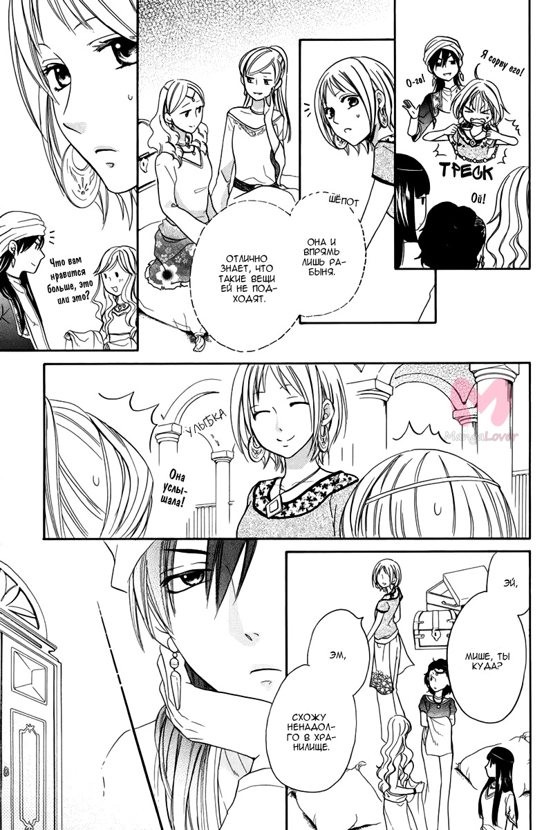 Гарем в пустыне — Глава 14, страница 9