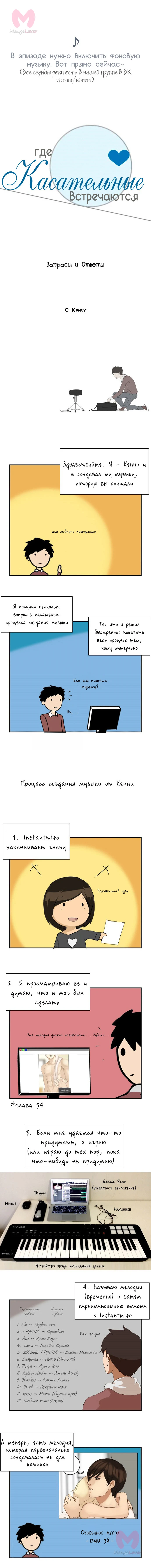 Где касательные встречаются — Глава 40, страница 1