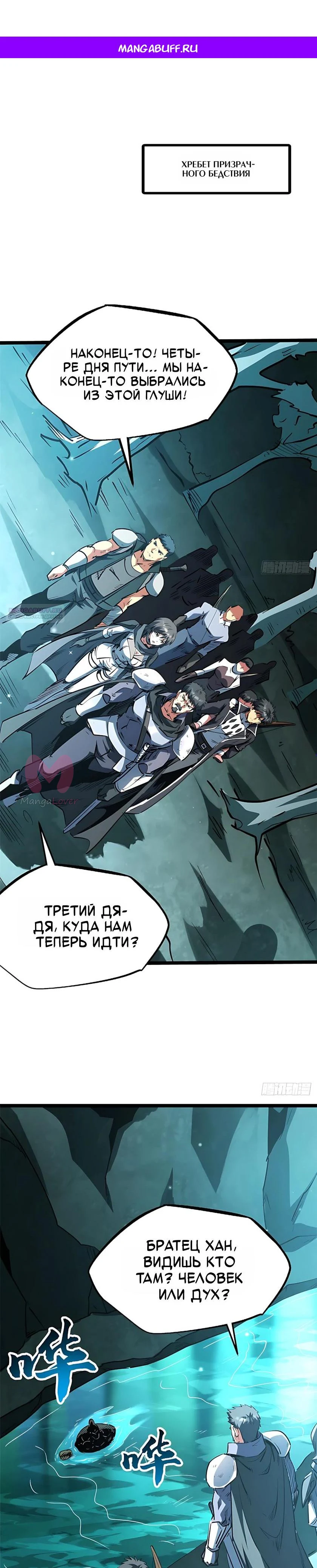 Ген супербога — Глава 436, страница 1