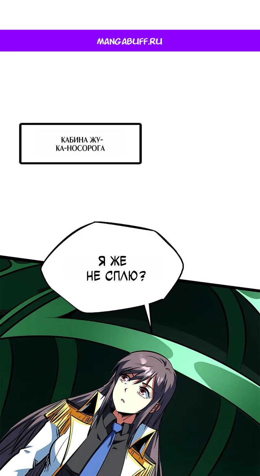 Ген супербога — Глава 455, страница 1
