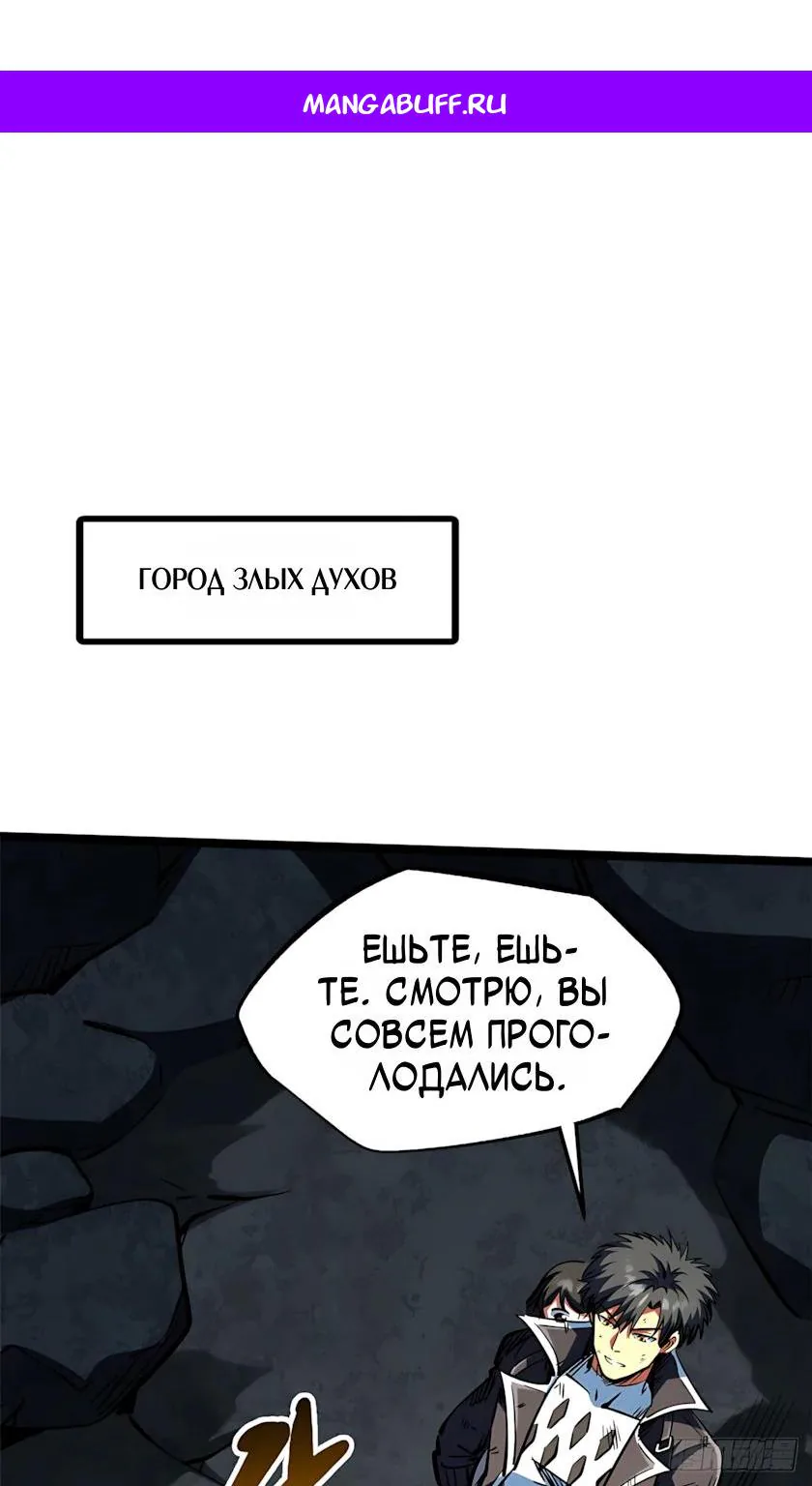 Ген супербога — Глава 458, страница 1