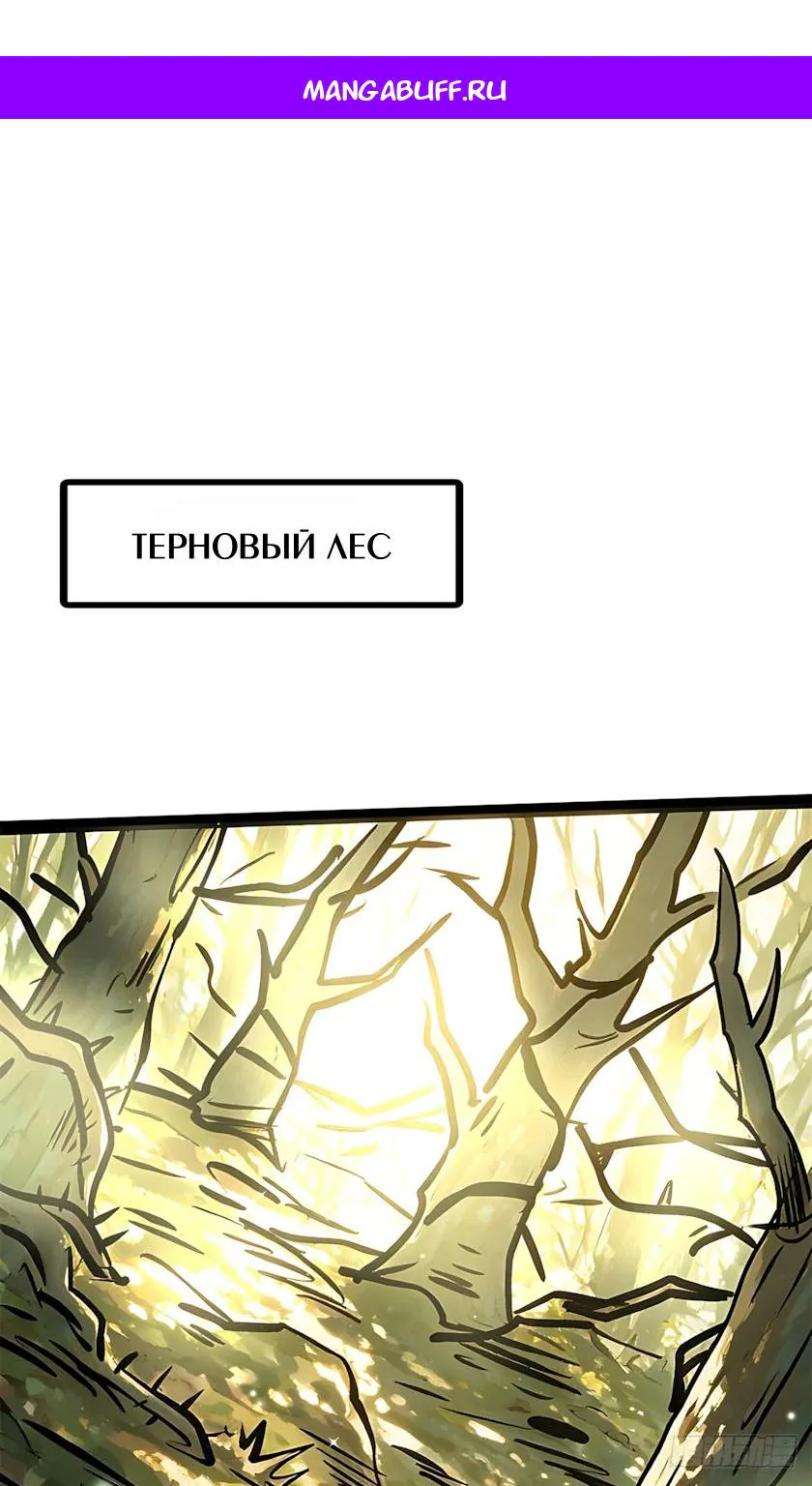 Ген супербога — Глава 484, страница 1
