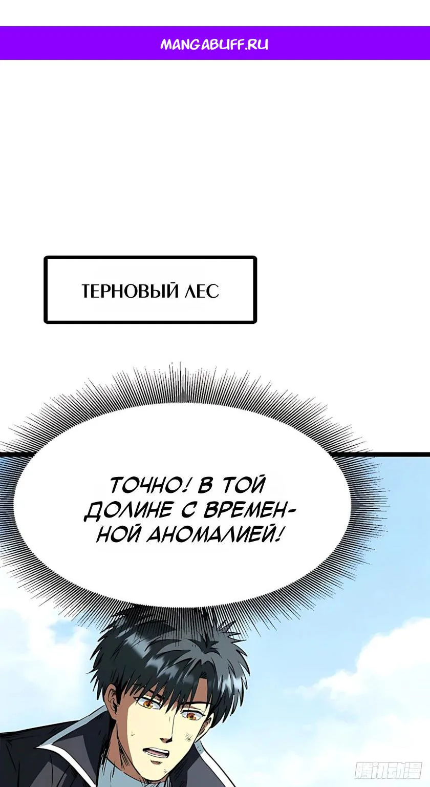 Ген супербога — Глава 486, страница 1