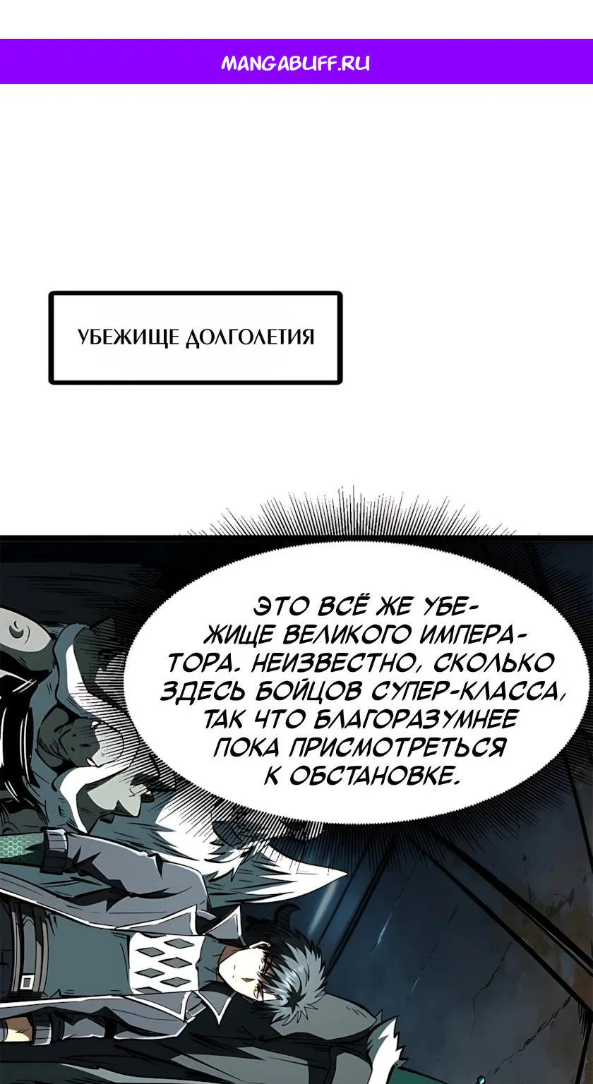 Ген супербога — Глава 488, страница 1