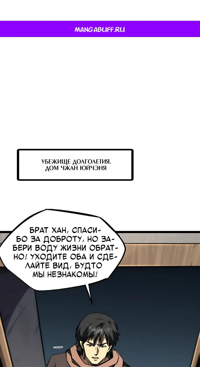Ген супербога — Глава 489, страница 1
