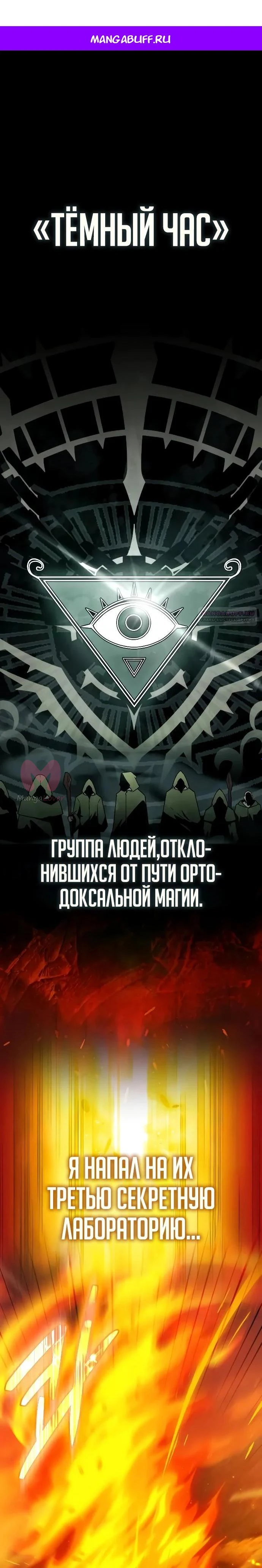 Гениальный маг, преодолевающий лимиты возможностей — Глава 24, страница 1