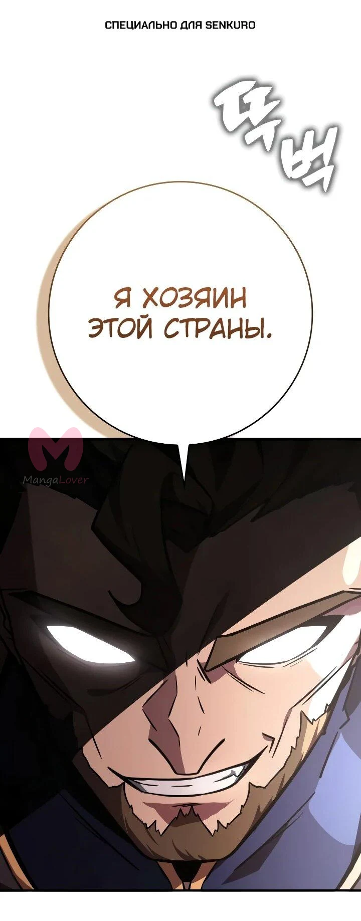 Гениальный маг, преодолевающий лимиты возможностей — Глава 49, страница 1