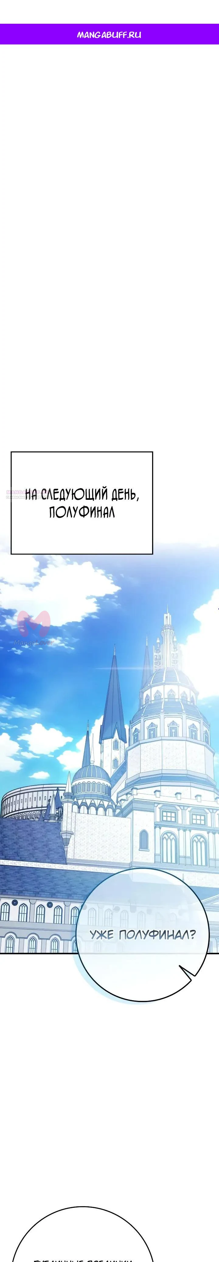 Гениальный маг, преодолевающий лимиты возможностей — Глава 51, страница 1
