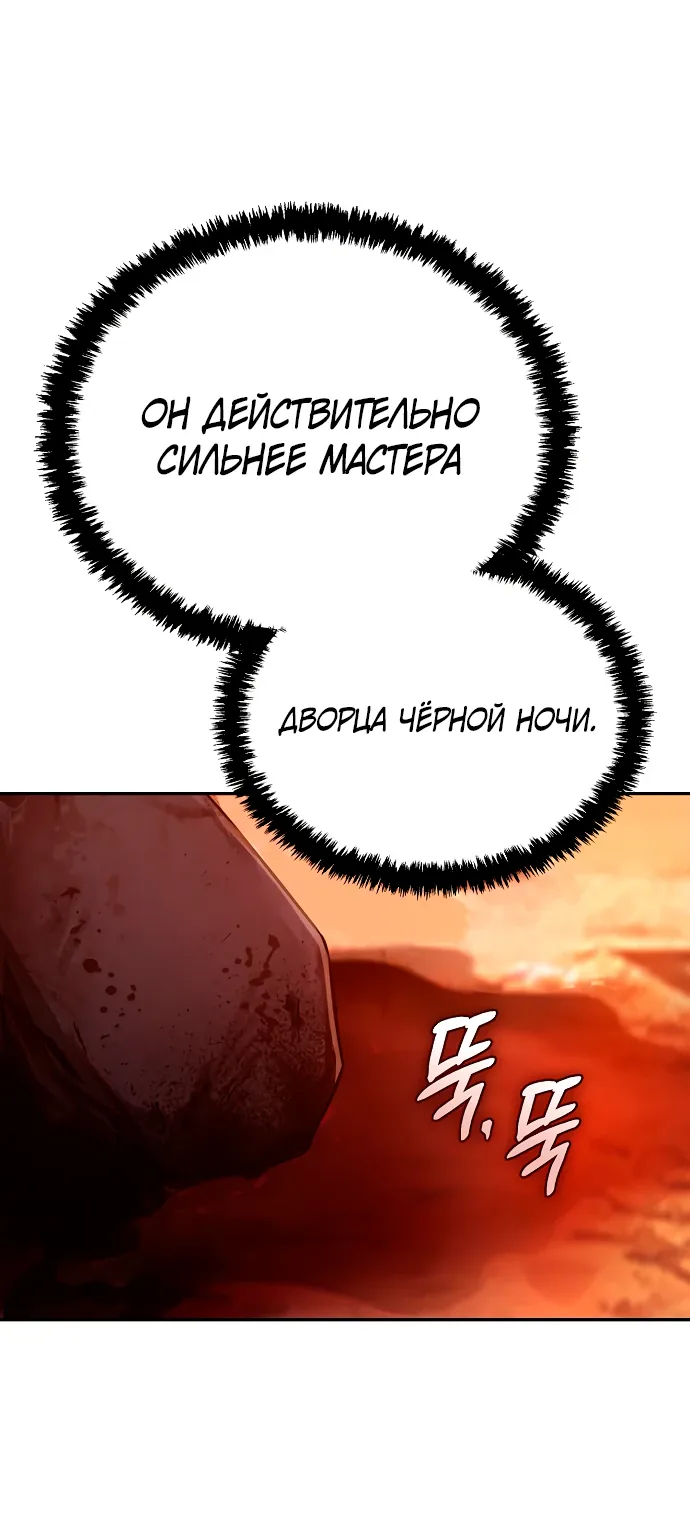 Гениальный призрачный мастер меча горы Хуашань — Глава 1, страница 120