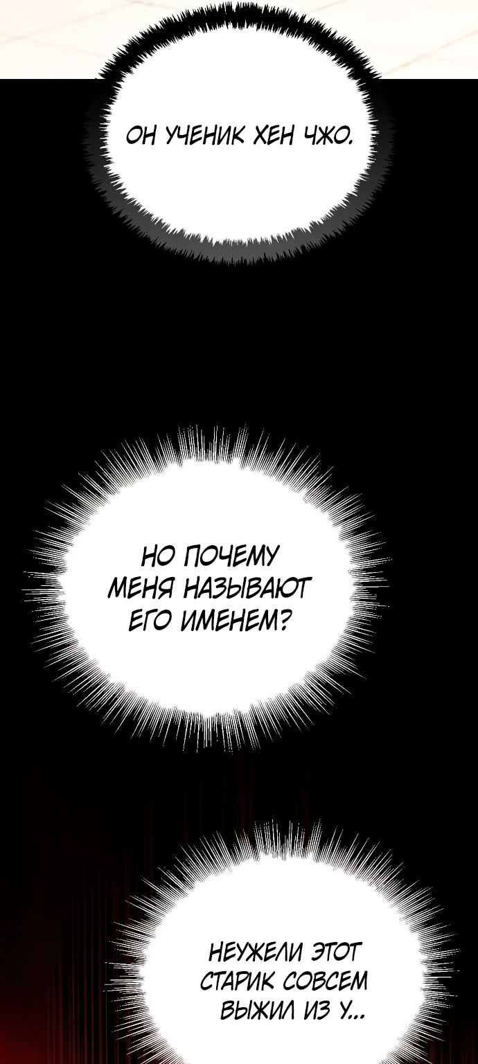 Гениальный призрачный мастер меча горы Хуашань — Глава 1, страница 169