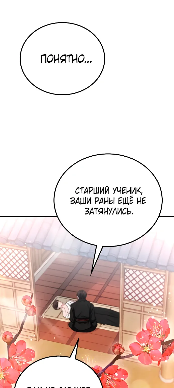 Гениальный призрачный мастер меча горы Хуашань — Глава 1, страница 174