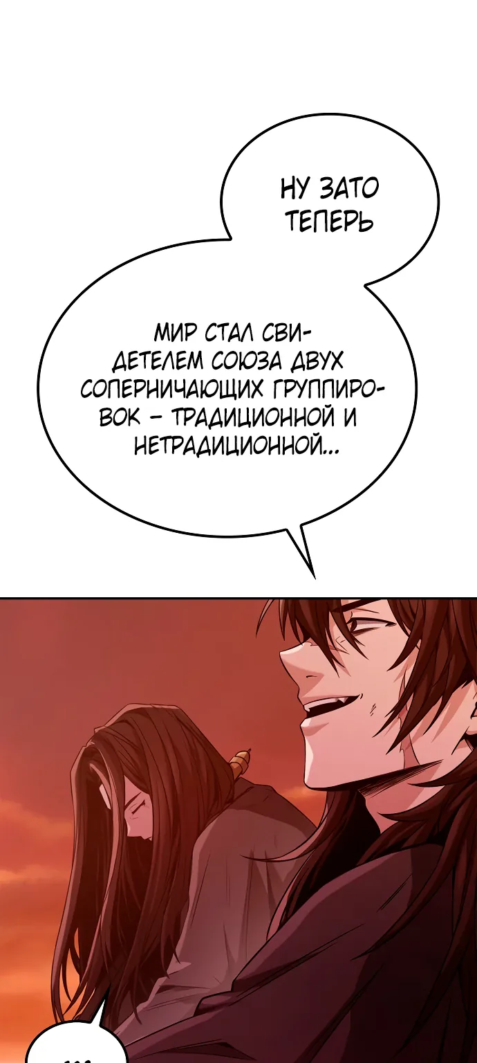 Гениальный призрачный мастер меча горы Хуашань — Глава 1, страница 52